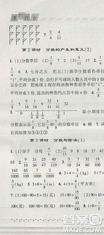 宁夏人民教育出版社2020春经纶学典课时作业五年级数学下册人教版答案