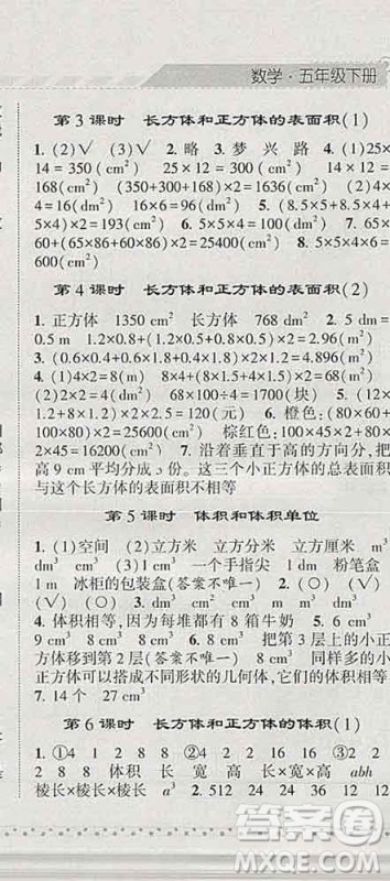 宁夏人民教育出版社2020春经纶学典课时作业五年级数学下册人教版答案