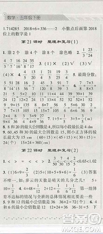 宁夏人民教育出版社2020春经纶学典课时作业五年级数学下册人教版答案