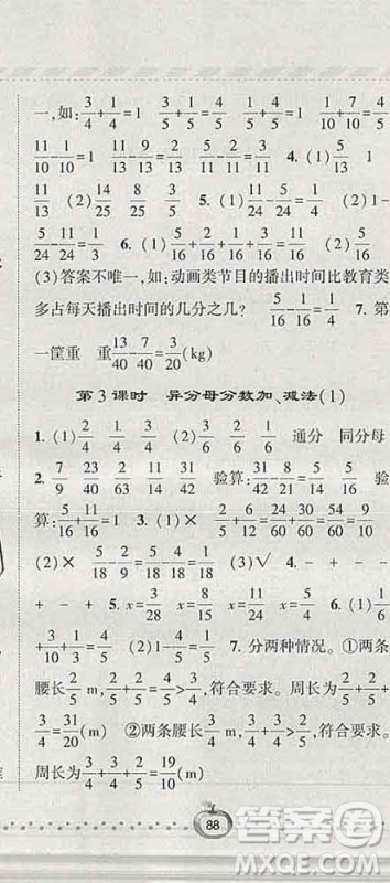 宁夏人民教育出版社2020春经纶学典课时作业五年级数学下册人教版答案