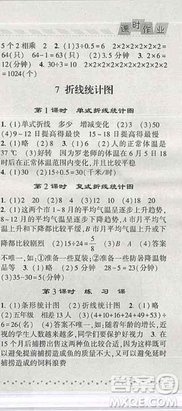 宁夏人民教育出版社2020春经纶学典课时作业五年级数学下册人教版答案