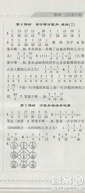 宁夏人民教育出版社2020春经纶学典课时作业五年级数学下册人教版答案