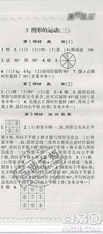 宁夏人民教育出版社2020春经纶学典课时作业五年级数学下册人教版答案