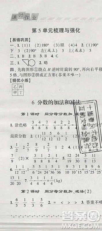 宁夏人民教育出版社2020春经纶学典课时作业五年级数学下册人教版答案