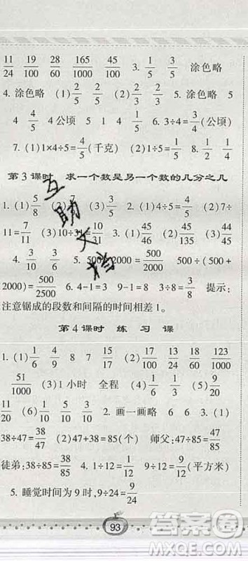 宁夏人民教育出版社2020春经纶学典课时作业五年级数学下册江苏版答案
