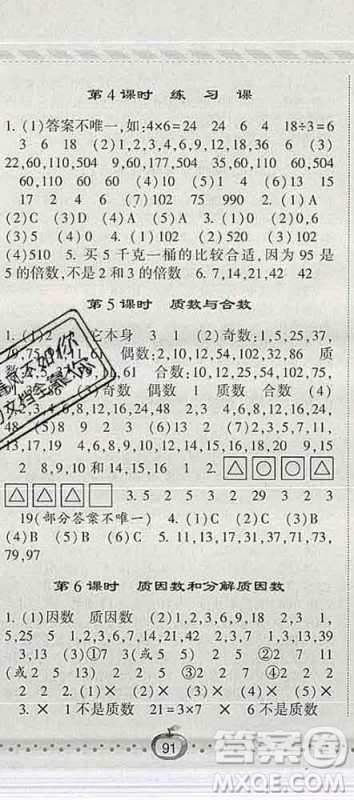 宁夏人民教育出版社2020春经纶学典课时作业五年级数学下册江苏版答案