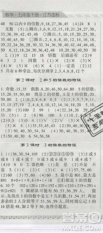 宁夏人民教育出版社2020春经纶学典课时作业五年级数学下册江苏版答案