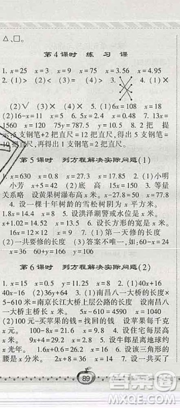 宁夏人民教育出版社2020春经纶学典课时作业五年级数学下册江苏版答案