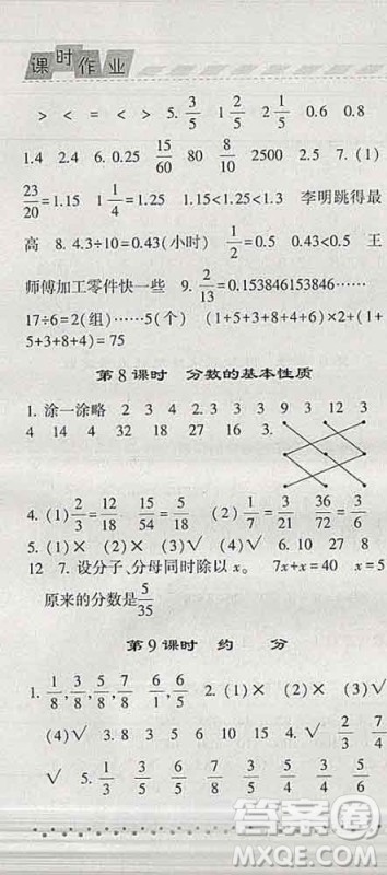 宁夏人民教育出版社2020春经纶学典课时作业五年级数学下册江苏版答案