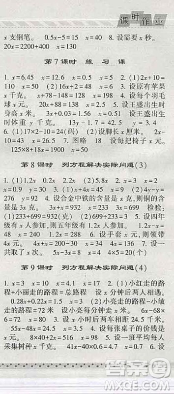 宁夏人民教育出版社2020春经纶学典课时作业五年级数学下册江苏版答案 宁夏人民教育出版社2020春经纶学典课时作业五年级数学下册江苏版答案