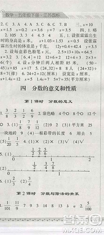 宁夏人民教育出版社2020春经纶学典课时作业五年级数学下册江苏版答案