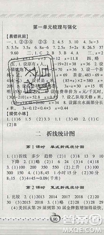 宁夏人民教育出版社2020春经纶学典课时作业五年级数学下册江苏版答案 宁夏人民教育出版社2020春经纶学典课时作业五年级数学下册江苏版答案
