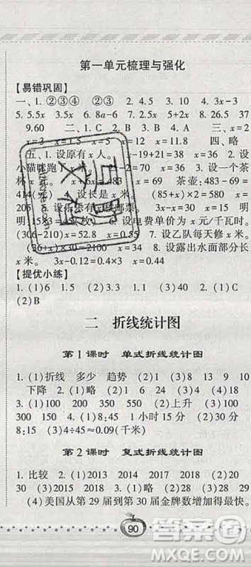 宁夏人民教育出版社2020春经纶学典课时作业五年级数学下册江苏版答案