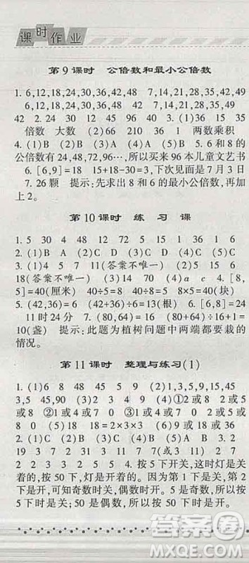 宁夏人民教育出版社2020春经纶学典课时作业五年级数学下册江苏版答案