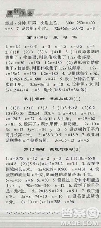 宁夏人民教育出版社2020春经纶学典课时作业五年级数学下册江苏版答案