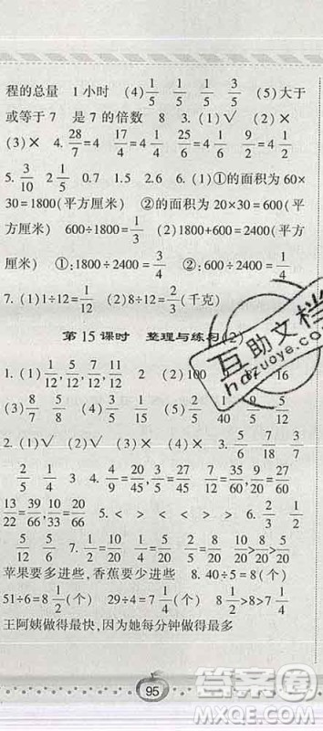 宁夏人民教育出版社2020春经纶学典课时作业五年级数学下册江苏版答案