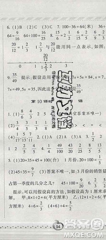 宁夏人民教育出版社2020春经纶学典课时作业五年级数学下册江苏版答案