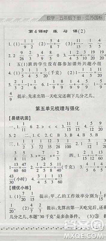 宁夏人民教育出版社2020春经纶学典课时作业五年级数学下册江苏版答案
