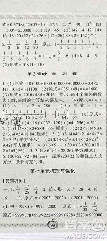 宁夏人民教育出版社2020春经纶学典课时作业五年级数学下册江苏版答案