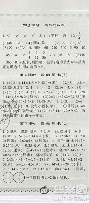 宁夏人民教育出版社2020春经纶学典课时作业五年级数学下册江苏版答案