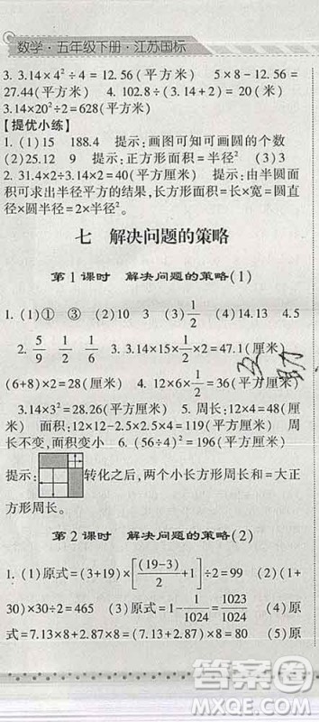 宁夏人民教育出版社2020春经纶学典课时作业五年级数学下册江苏版答案