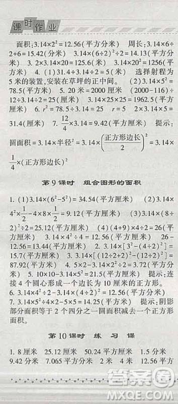 宁夏人民教育出版社2020春经纶学典课时作业五年级数学下册江苏版答案