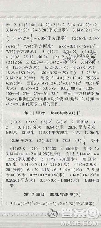 宁夏人民教育出版社2020春经纶学典课时作业五年级数学下册江苏版答案