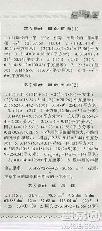 宁夏人民教育出版社2020春经纶学典课时作业五年级数学下册江苏版答案