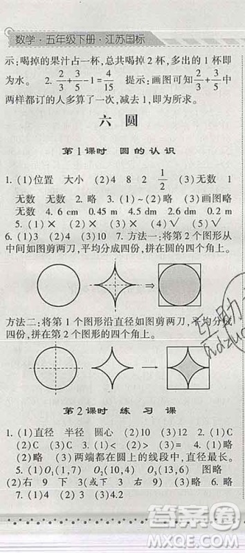 宁夏人民教育出版社2020春经纶学典课时作业五年级数学下册江苏版答案