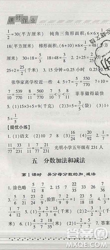 宁夏人民教育出版社2020春经纶学典课时作业五年级数学下册江苏版答案