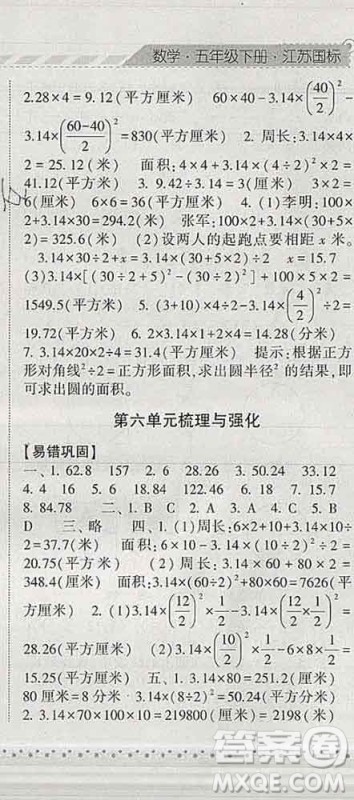 宁夏人民教育出版社2020春经纶学典课时作业五年级数学下册江苏版答案