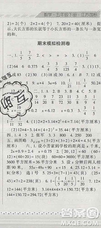 宁夏人民教育出版社2020春经纶学典课时作业五年级数学下册江苏版答案