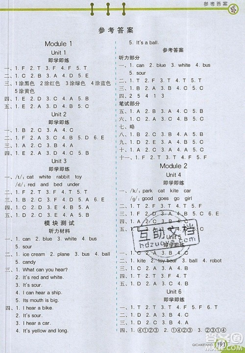 河北教育出版社2020年春七彩课堂三年级英语下册沪教牛津版答案 河北教育出版社2020年春七彩课堂三年级英语下册沪教牛津版答案