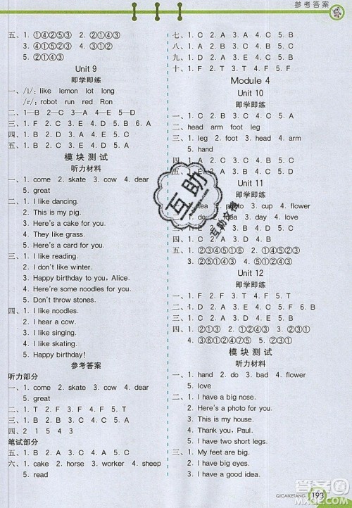 河北教育出版社2020年春七彩课堂三年级英语下册沪教牛津版答案 河北教育出版社2020年春七彩课堂三年级英语下册沪教牛津版答案