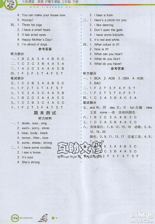 河北教育出版社2020年春七彩课堂三年级英语下册沪教牛津版答案 河北教育出版社2020年春七彩课堂三年级英语下册沪教牛津版答案