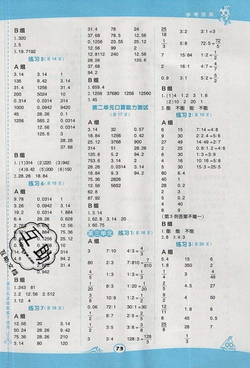 2020春荣德基小学系列星级口算天天练六年级下册数学青岛版参考答案 2020春荣德基小学系列星级口算天天练六年级下册数学青岛版参考答案