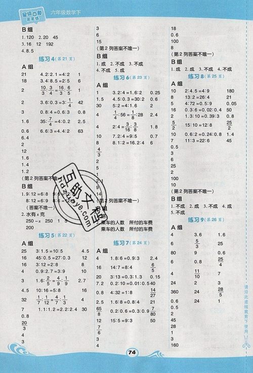 2020春荣德基小学系列星级口算天天练六年级下册数学青岛版参考答案 2020春荣德基小学系列星级口算天天练六年级下册数学青岛版参考答案