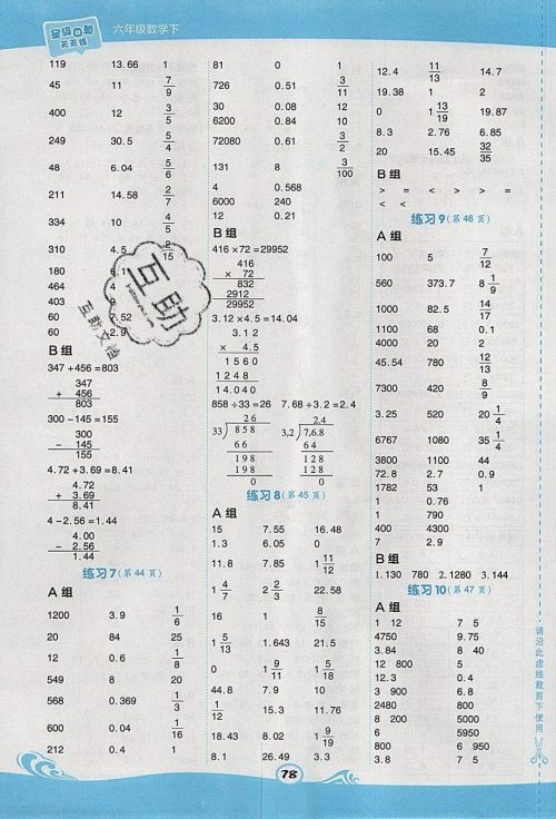 2020春荣德基小学系列星级口算天天练六年级下册数学青岛版参考答案 2020春荣德基小学系列星级口算天天练六年级下册数学青岛版参考答案
