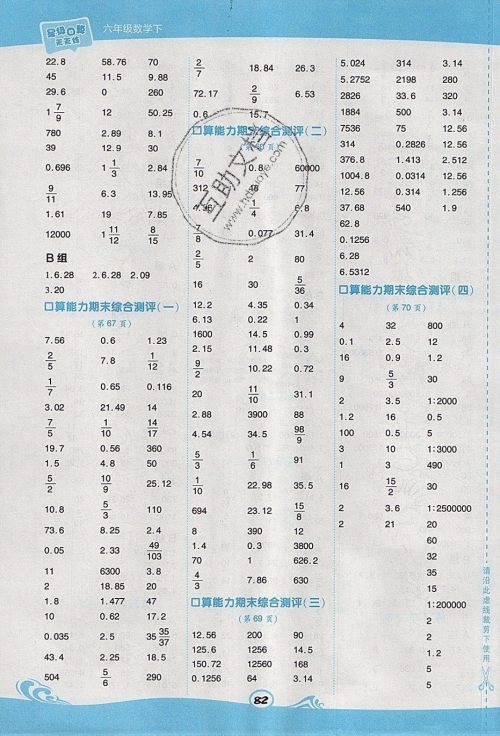 2020春荣德基小学系列星级口算天天练六年级下册数学青岛版参考答案 2020春荣德基小学系列星级口算天天练六年级下册数学青岛版参考答案