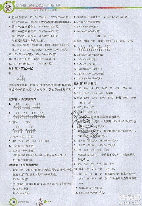 2020年春七彩课堂三年级数学下册苏教版答案