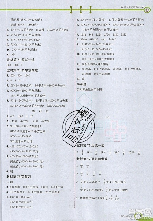 2020年春七彩课堂三年级数学下册苏教版答案