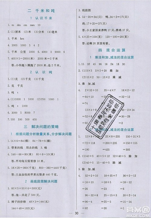 2020年春七彩课堂三年级数学下册苏教版答案