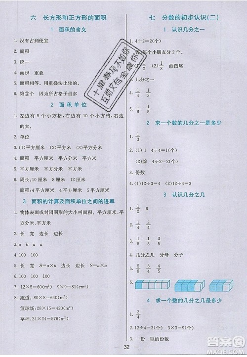 2020年春七彩课堂三年级数学下册苏教版答案