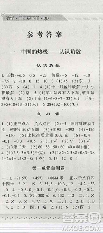 宁夏人民教育出版社2020春经纶学典课时作业五年级数学下册青岛版答案 宁夏人民教育出版社2020春经纶学典课时作业五年级数学下册青岛版答案