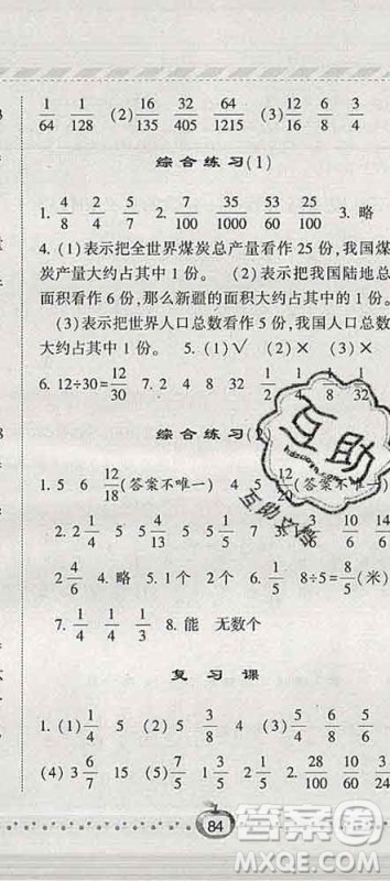 宁夏人民教育出版社2020春经纶学典课时作业五年级数学下册青岛版答案 宁夏人民教育出版社2020春经纶学典课时作业五年级数学下册青岛版答案