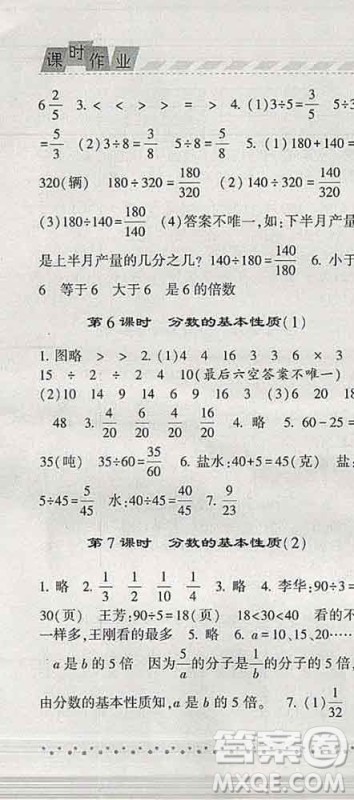 宁夏人民教育出版社2020春经纶学典课时作业五年级数学下册青岛版答案 宁夏人民教育出版社2020春经纶学典课时作业五年级数学下册青岛版答案