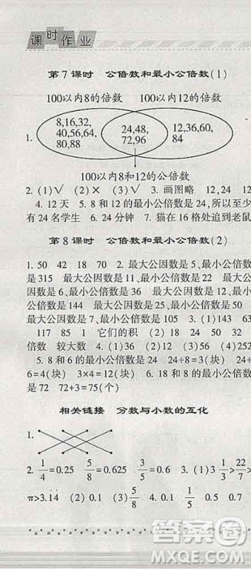 宁夏人民教育出版社2020春经纶学典课时作业五年级数学下册青岛版答案