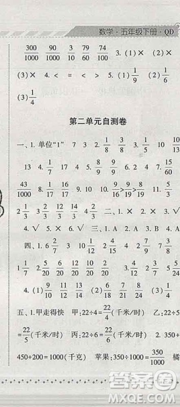 宁夏人民教育出版社2020春经纶学典课时作业五年级数学下册青岛版答案 宁夏人民教育出版社2020春经纶学典课时作业五年级数学下册青岛版答案