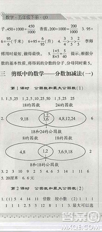 宁夏人民教育出版社2020春经纶学典课时作业五年级数学下册青岛版答案 宁夏人民教育出版社2020春经纶学典课时作业五年级数学下册青岛版答案