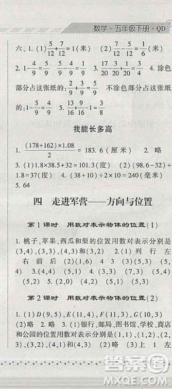 宁夏人民教育出版社2020春经纶学典课时作业五年级数学下册青岛版答案 宁夏人民教育出版社2020春经纶学典课时作业五年级数学下册青岛版答案